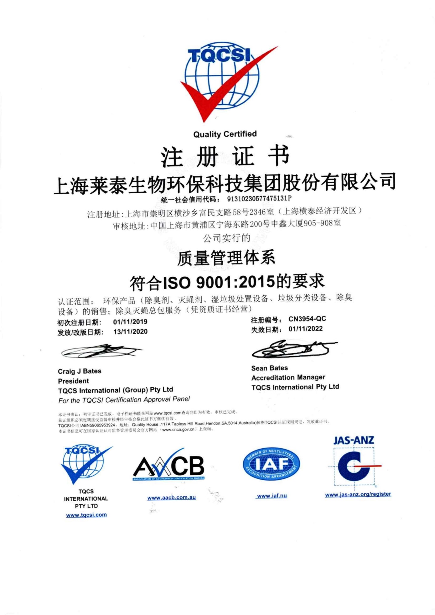 ISO 9001質(zhì)量管理體系認證證書