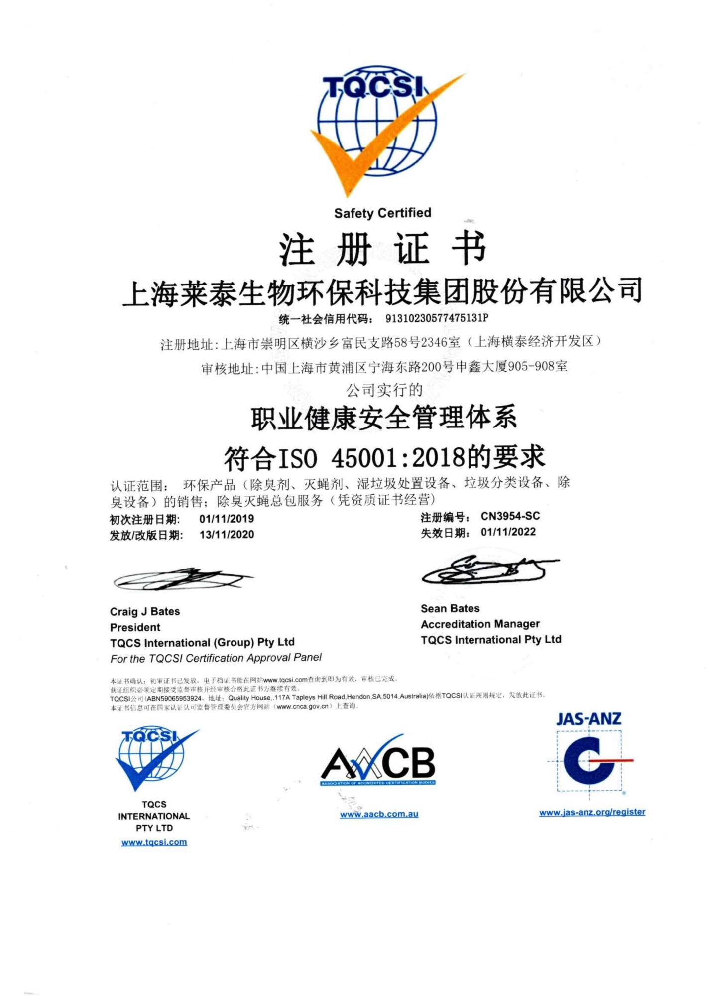 ISO 45001職業(yè)健康安全管理體系認證證書